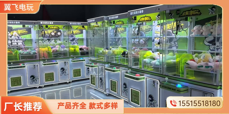绍兴市投币游戏机礼品机 - 排名